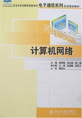 計算機網絡