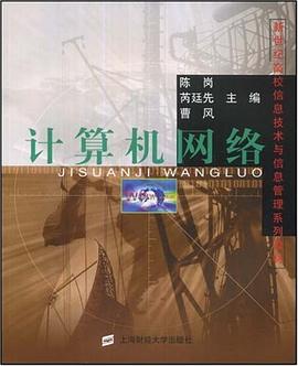 计算机网络 pdf epub mobi 电子书 下载