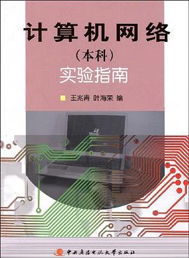 计算机网络 pdf epub mobi 电子书 下载