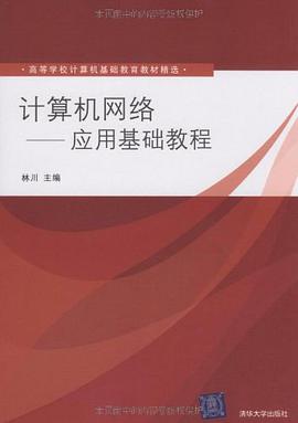 计算机网络