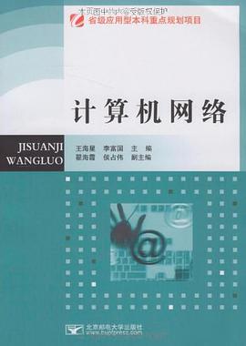 计算机网络 pdf epub mobi 电子书 下载