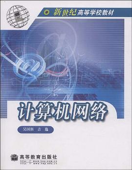 计算机网络 pdf epub mobi 电子书 下载