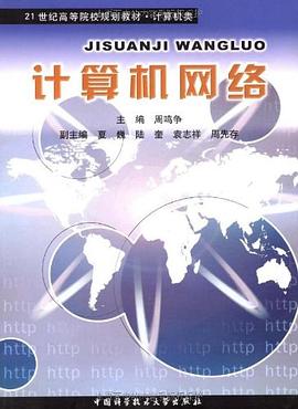 计算机网络 pdf epub mobi 电子书 下载