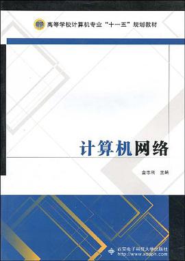 计算机网络 pdf epub mobi 电子书 下载