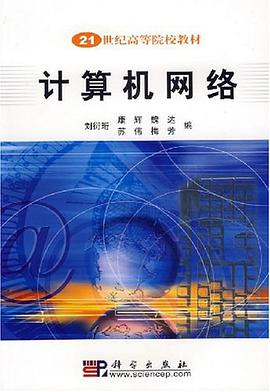 计算机网络