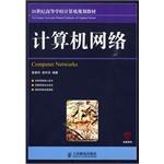 计算机网络 pdf epub mobi 电子书 下载
