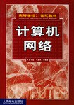 计算机网络 pdf epub mobi 电子书 下载
