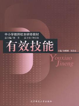 有效技能 pdf epub mobi 电子书 下载