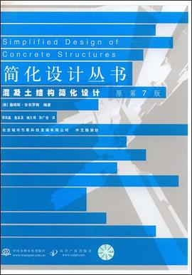 混凝土结构简化设计 pdf epub mobi 电子书 下载