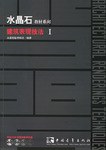 水晶石教材系列