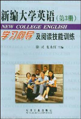 《新编大学英语》(第3册)学习向导及阅读技能训练 pdf epub mobi 电子书 下载