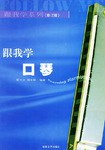 跟我学口琴 pdf epub mobi 电子书 下载