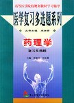 药理学复习多选题 pdf epub mobi 电子书 下载