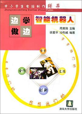 智能机器人 pdf epub mobi 电子书 下载