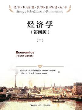 经济学（上下册） pdf epub mobi 电子书 下载