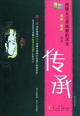 传承 pdf epub mobi 电子书 下载
