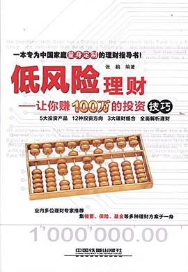 低风险理财 pdf epub mobi 电子书 下载