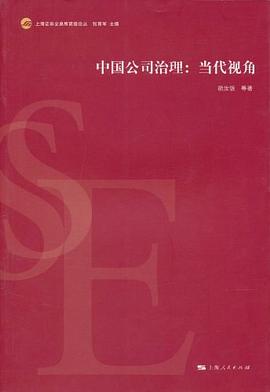 中国公司治理 pdf epub mobi 电子书 下载