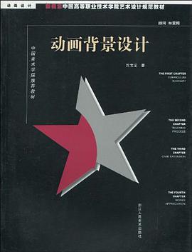 动画背景设计 pdf epub mobi 电子书 下载