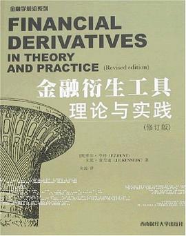 金融衍生工具理论与实践 pdf epub mobi 电子书 下载