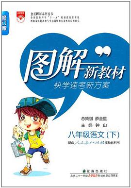 八年级语文下 pdf epub mobi 电子书 下载