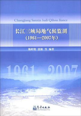 长江三峡局地气候监测 pdf epub mobi 电子书 下载