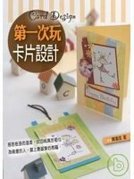 第一次玩卡片設計 pdf epub mobi 电子书 下载