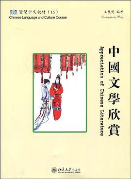 中国文学欣赏 pdf epub mobi 下载