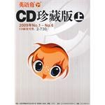 英语角CD珍藏版上(2009年1-6) pdf epub mobi 电子书 下载