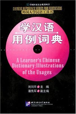 学汉语用例词典 pdf epub mobi 电子书 下载