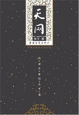 天网 pdf epub mobi 电子书 下载