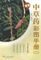 中草药彩图手册（二） pdf epub mobi 电子书 下载