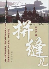 拼缝儿 pdf epub mobi 电子书 下载