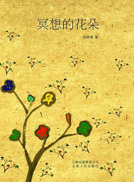 冥想的花朵 pdf epub mobi 下载