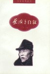 世纪风铃丛书-叶浅予自叙 pdf epub mobi 电子书 下载