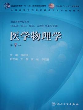 医学物理学 pdf epub mobi 电子书 下载