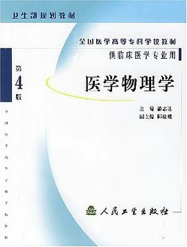 医学物理学 pdf epub mobi 电子书 下载
