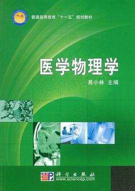 醫學物理學 pdf epub mobi 電子書 下載