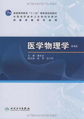 医学物理学 pdf epub mobi 电子书 下载