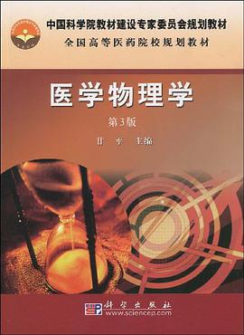 医学物理学 pdf epub mobi 电子书 下载
