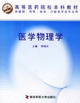 医学物理学 pdf epub mobi 电子书 下载