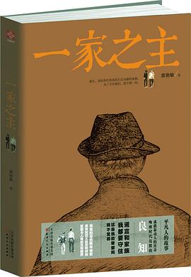 《一家之主》 pdf epub mobi 电子书 下载