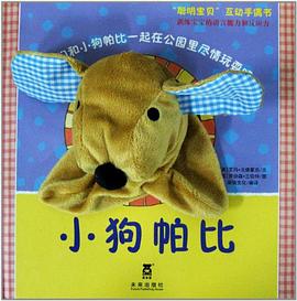 小狗帕比 pdf epub mobi 电子书 下载