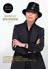 體整型按摩術 pdf epub mobi 电子书 下载