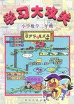 學習大攻關 pdf epub mobi 電子書 下載