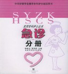 急诊分册 pdf epub mobi 电子书 下载