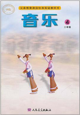 新课标小学音乐四线谱 pdf epub mobi 电子书 下载
