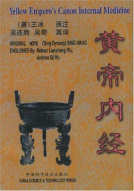 黄帝内经/汉英对照 pdf epub mobi 电子书 下载