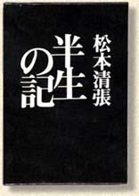 半生記 pdf epub mobi 电子书 下载