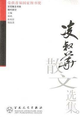 凌叔华散文选集 pdf epub mobi 电子书 下载